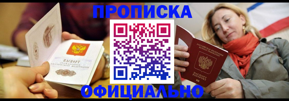прописка гарантия в Раменском