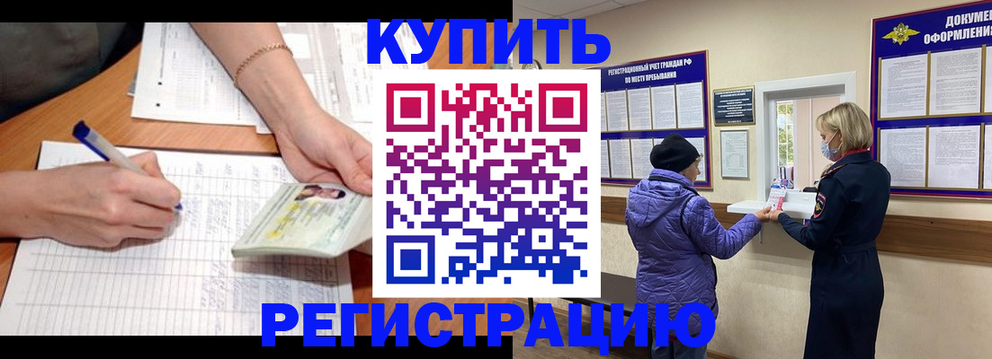 временная регистрация законно в Раменском