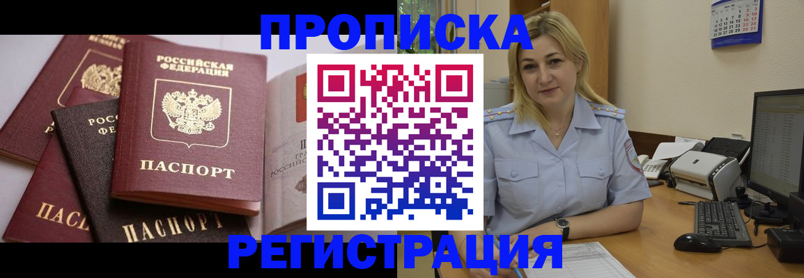 прописка ребенка в Раменском