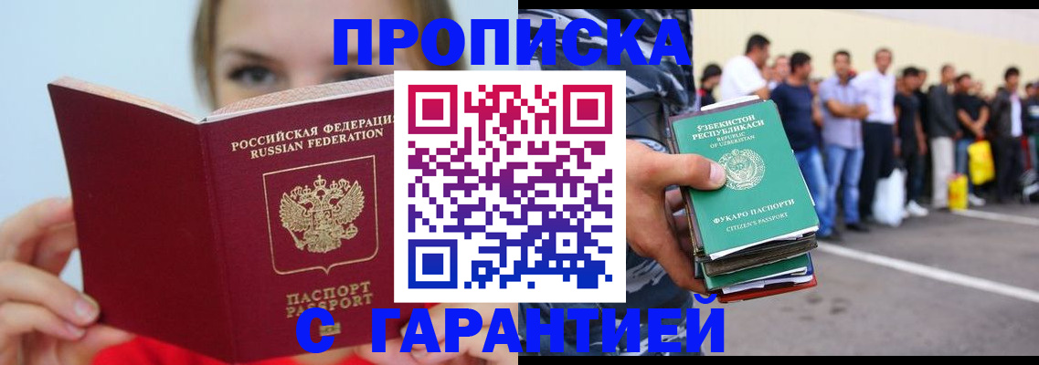 временная регистрация законно в Раменском
